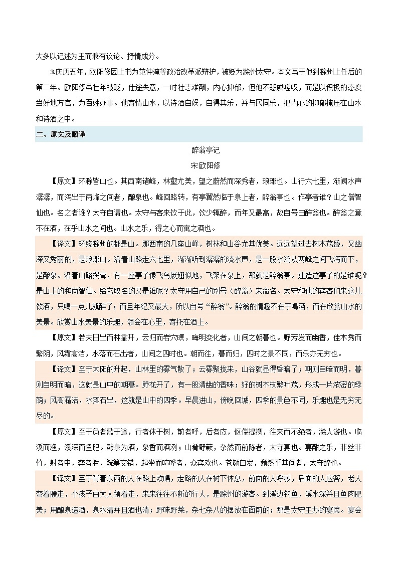 2024年新九年级语文暑假提升精品讲义（统编版） - 预习02 《醉翁亭记》考点梳理及作业设计02