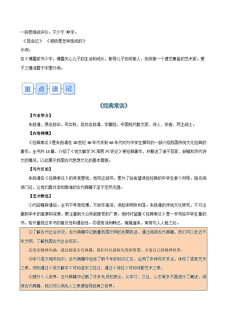 2024年新九年级语文暑假提升精品讲义（统编版） -专题03 名著导读02