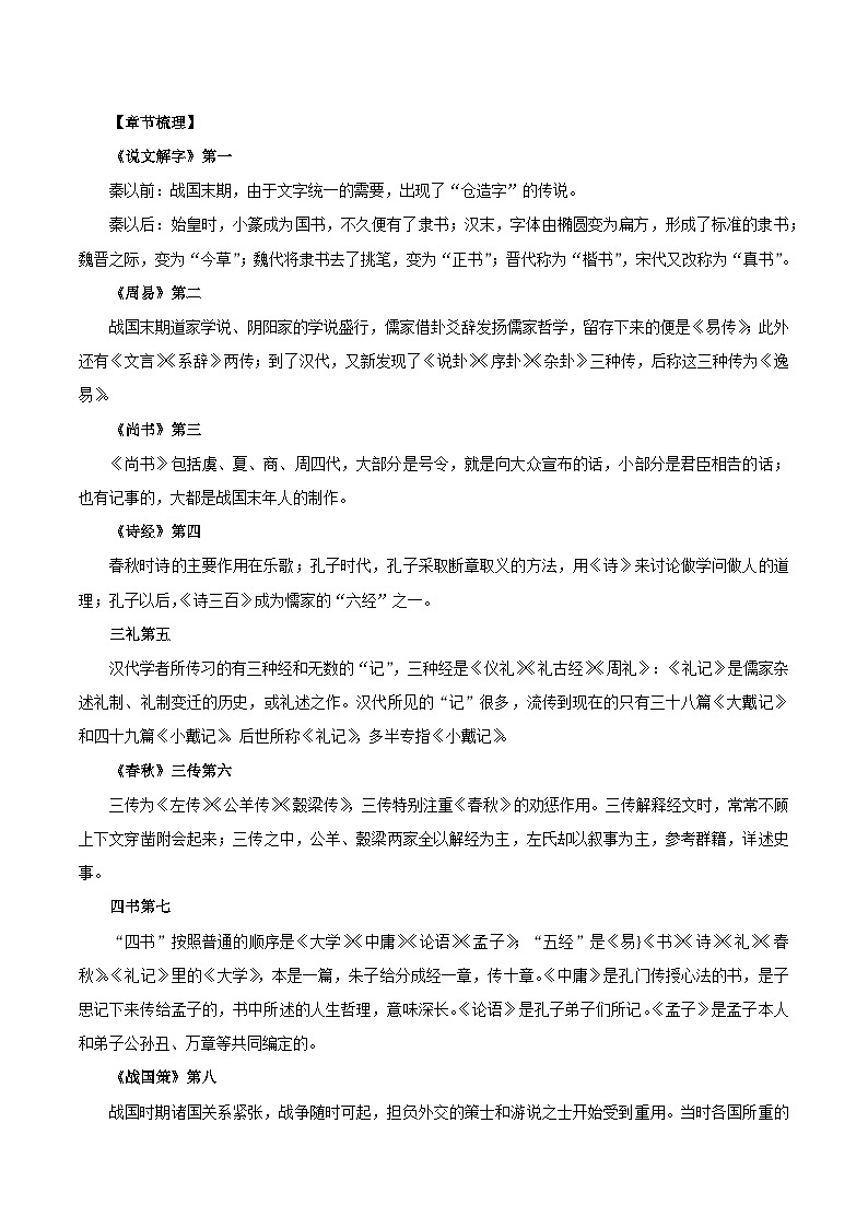2024年新九年级语文暑假提升精品讲义（统编版） -专题03 名著导读03