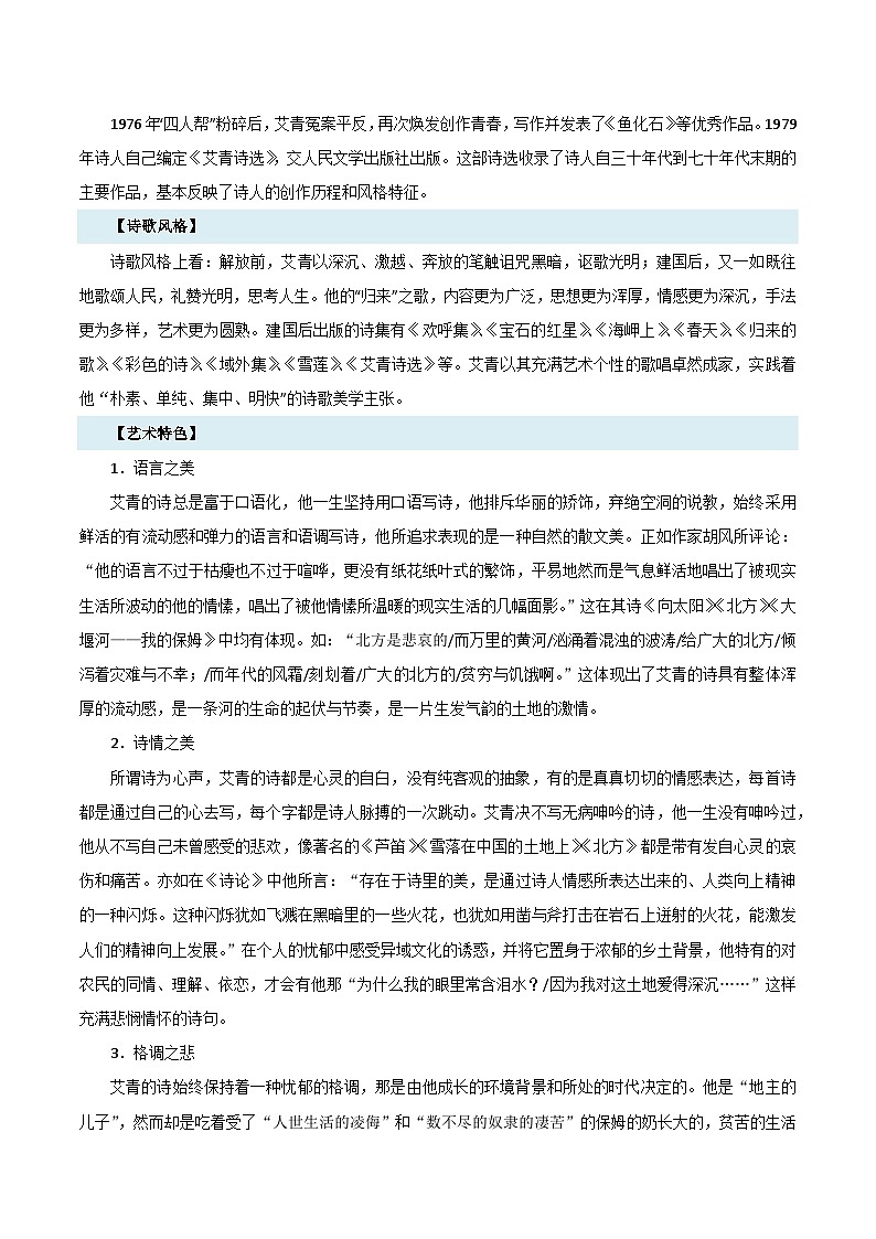 2024年新九年级语文暑假提升精品讲义（统编版） -预习05  整本书阅读《艾青诗选》（考点梳理及作业设计）02