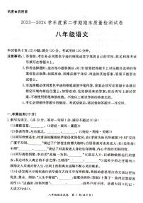 广东省阳江市江城区2023-2024学年第二学期八年级语文期末试题（图片版，无答案）