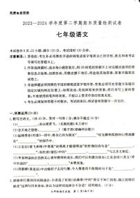 广东省阳江市江城区2023-2024学年第二学期七年级语文期末试题（图片版，无答案）