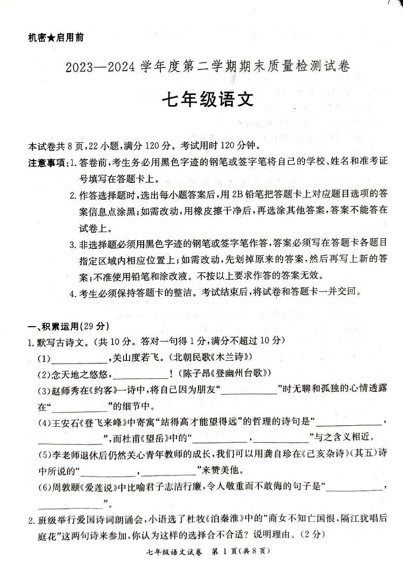 广东省阳江市江城区2023-2024学年第二学期七年级语文期末试题（图片版，无答案）01