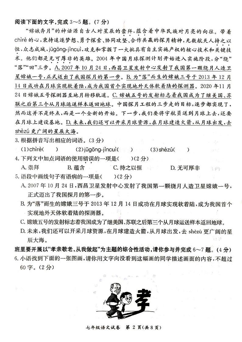 广东省阳江市江城区2023-2024学年第二学期七年级语文期末试题（图片版，无答案）02