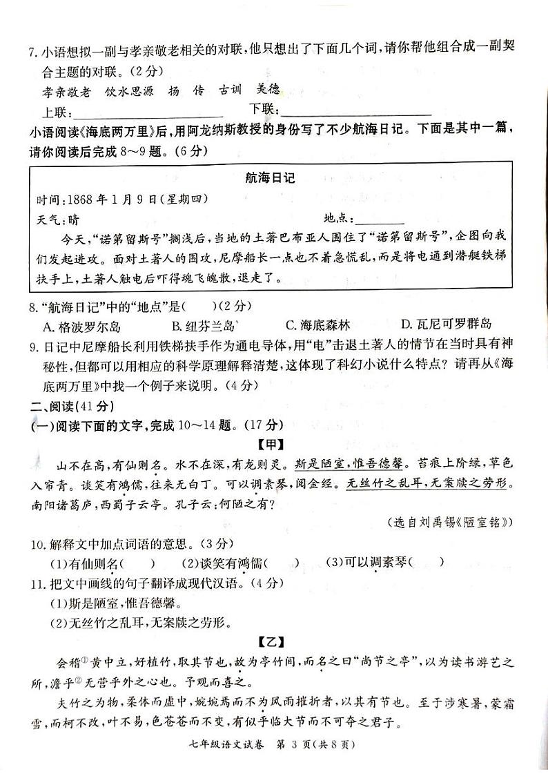 广东省阳江市江城区2023-2024学年第二学期七年级语文期末试题（图片版，无答案）03