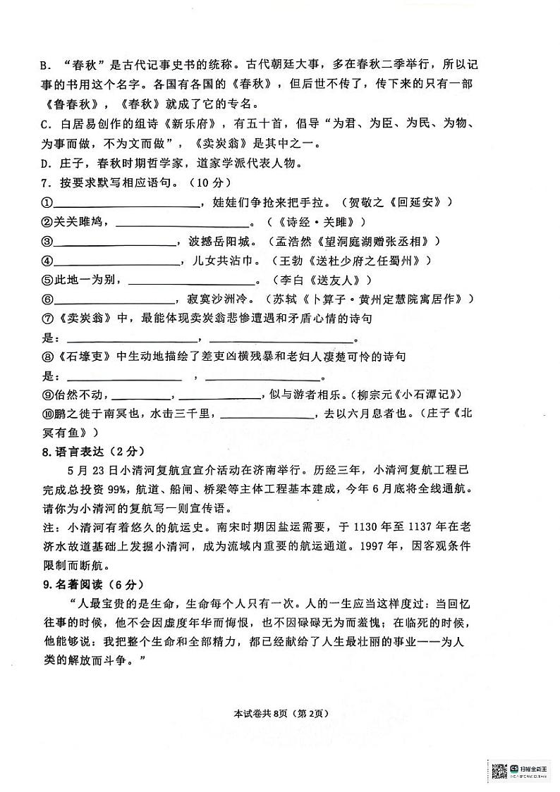 山东省滨州市开发区2023-2024学年八年级下学期期末学业质量检测语文试题第2页