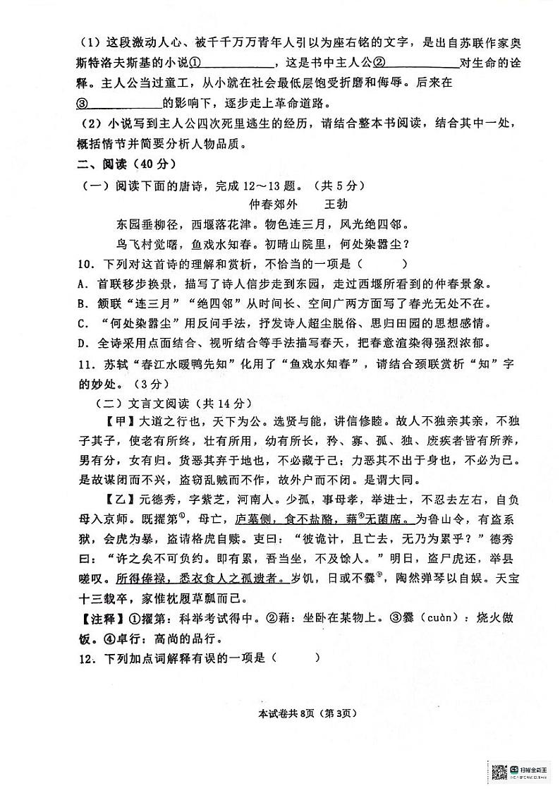 山东省滨州市开发区2023-2024学年八年级下学期期末学业质量检测语文试题第3页