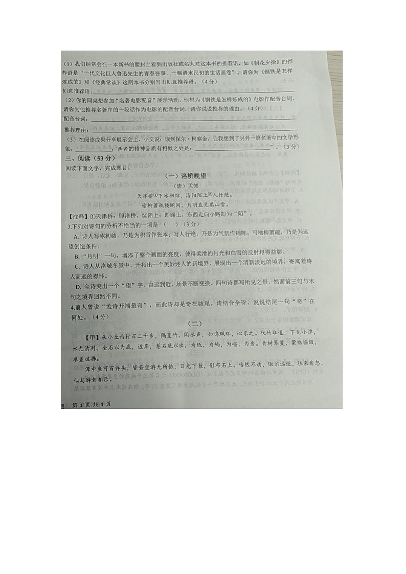 山东省德州市平原县2023-2024学年八年级下学期期末考试语文试题第2页