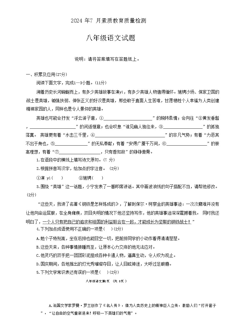 山东省菏泽市曹县2023-2024学年八年级下学期7月期末考试语文试题第1页
