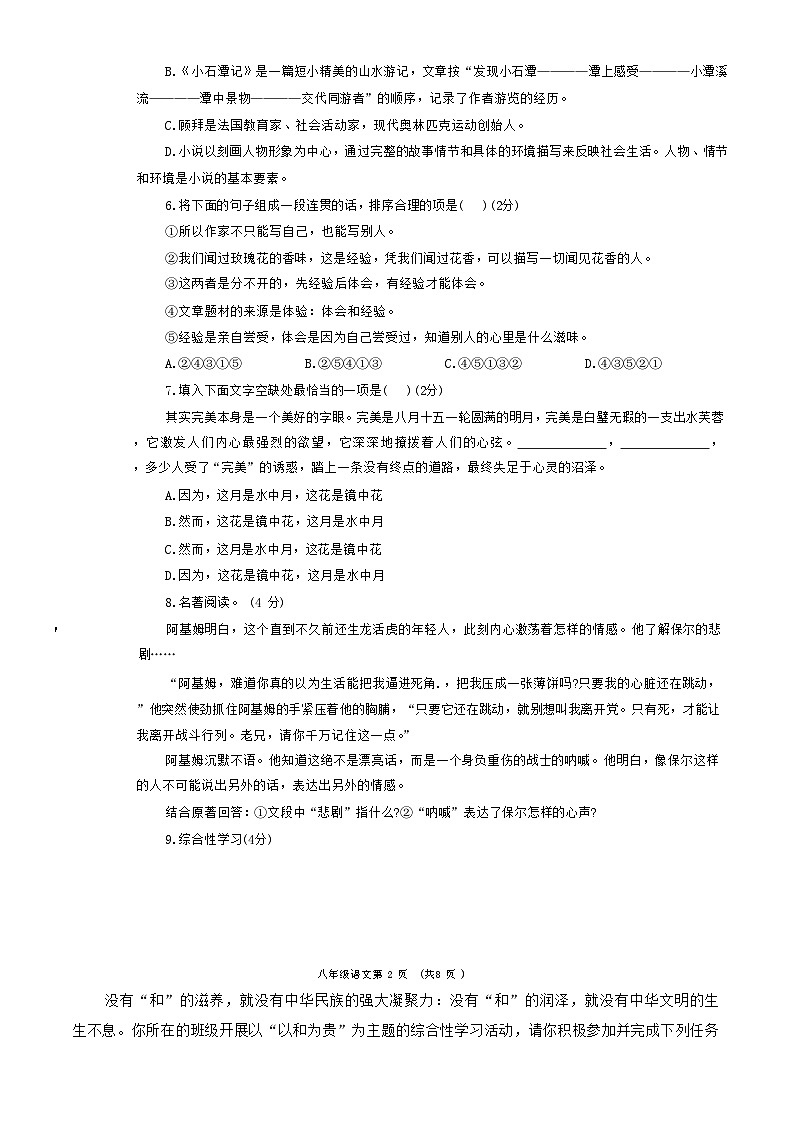 山东省菏泽市曹县2023-2024学年八年级下学期7月期末考试语文试题第2页