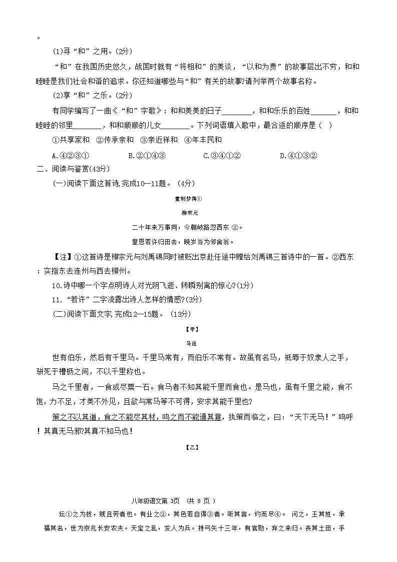山东省菏泽市曹县2023-2024学年八年级下学期7月期末考试语文试题第3页