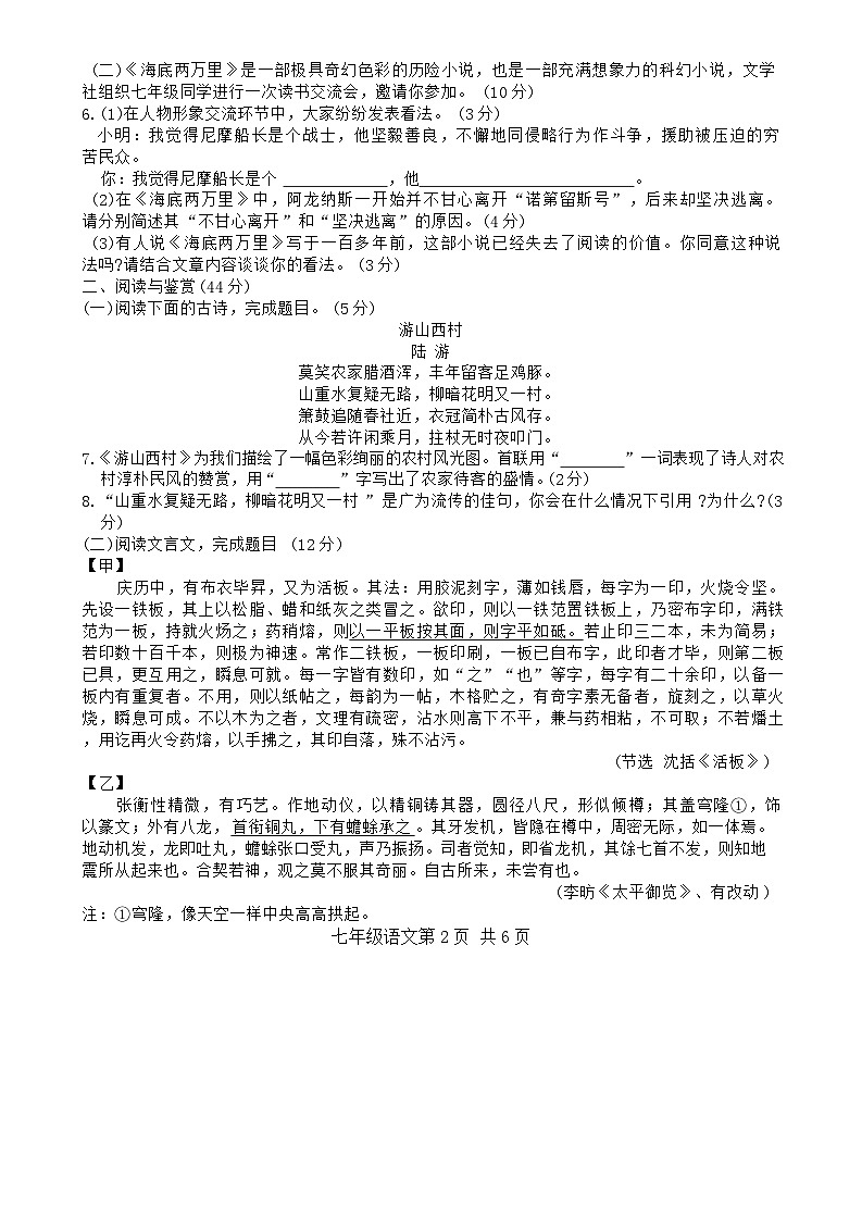 山东省菏泽市郓城县2023—2024学年七年级下学期语文期末考试试卷02