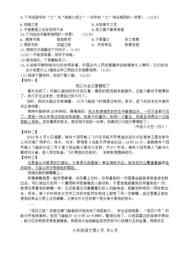 山东省菏泽市郓城县2023—2024学年七年级下学期语文期末考试试卷03