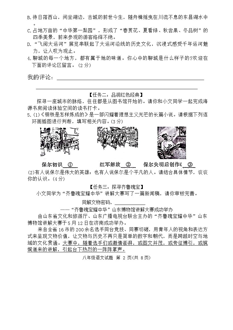 山东省聊城市高唐县第一实验中学2023-2024学年八年级下学期语文期末试卷第2页