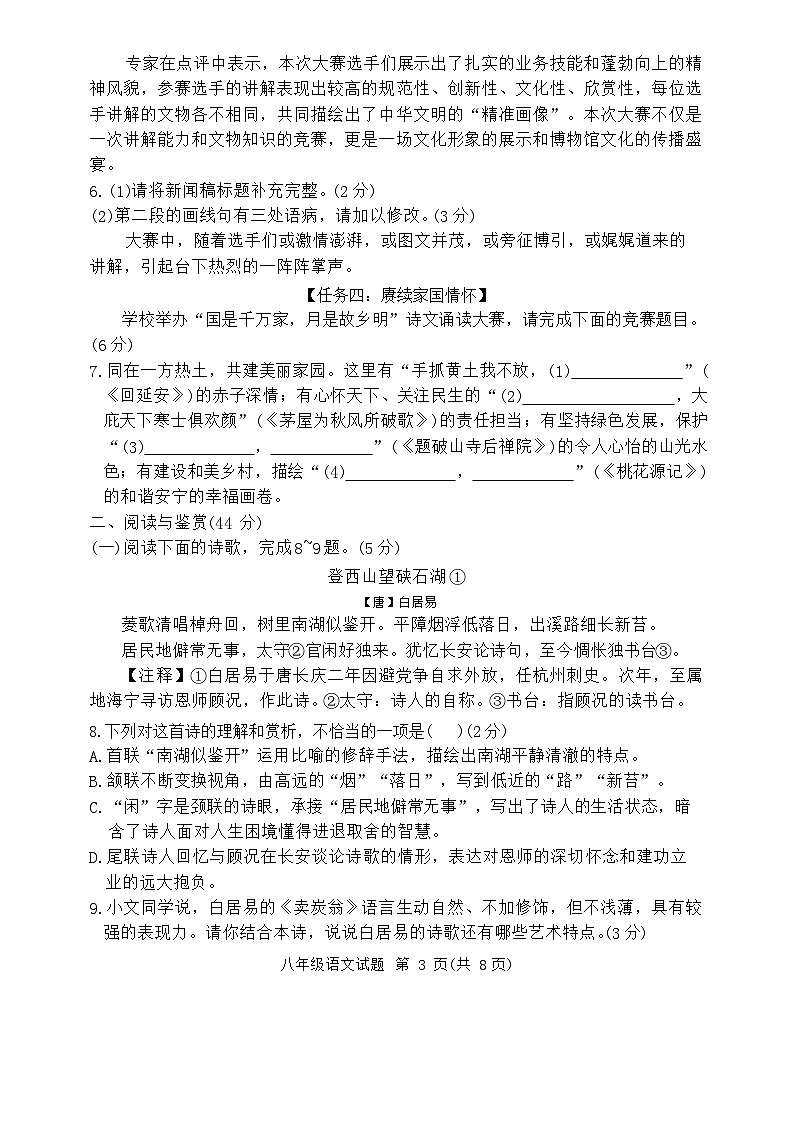 山东省聊城市高唐县第一实验中学2023-2024学年八年级下学期语文期末试卷第3页