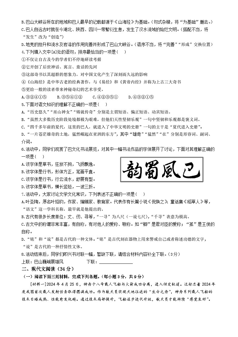 四川省巴中市2023-2024学年七年级下学期期末语文试题第2页
