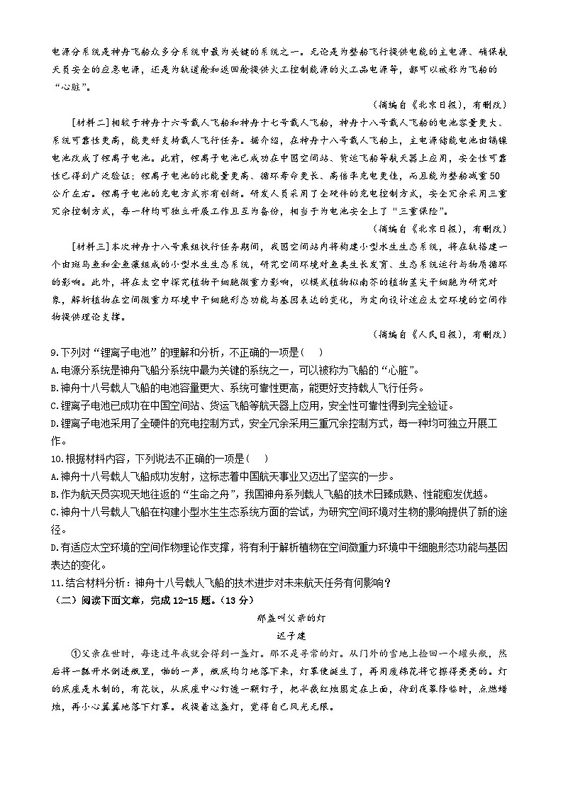 四川省巴中市2023-2024学年七年级下学期期末语文试题第3页