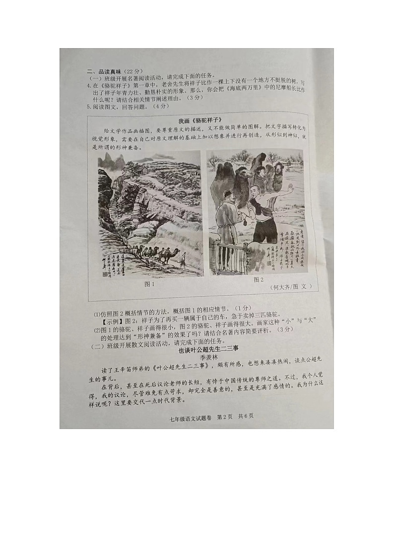 浙江省丽水市2023-2024学年七年级下学期期末语文试题第2页