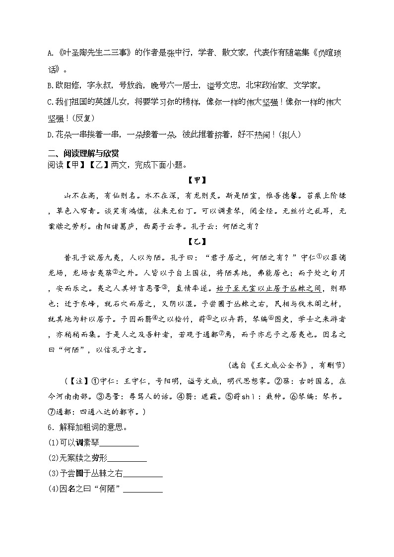 广东省深圳外国语学校2022-2023学年七年级下学期期末语文试卷(含答案)第2页