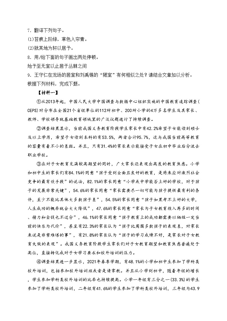 广东省深圳外国语学校2022-2023学年七年级下学期期末语文试卷(含答案)第3页