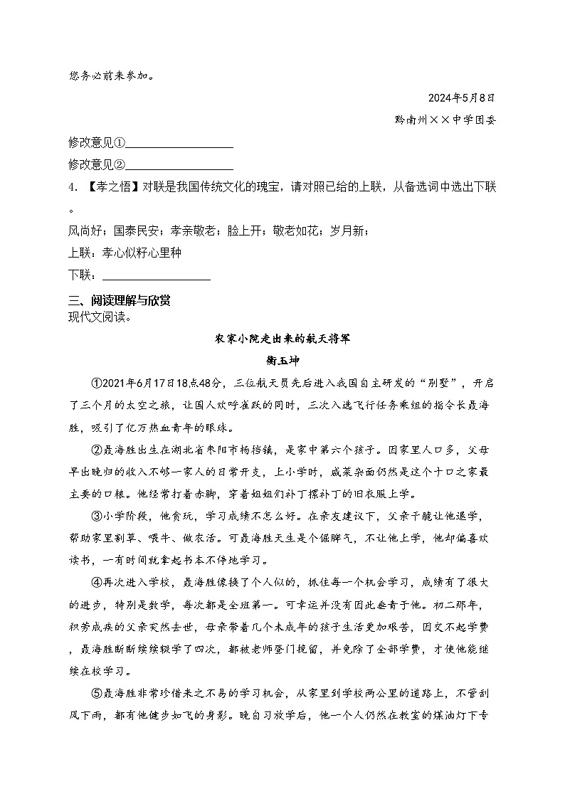 贵州省黔南布依族苗族自治州平塘县2023-2024学年七年级下学期期中语文试卷(含答案)02