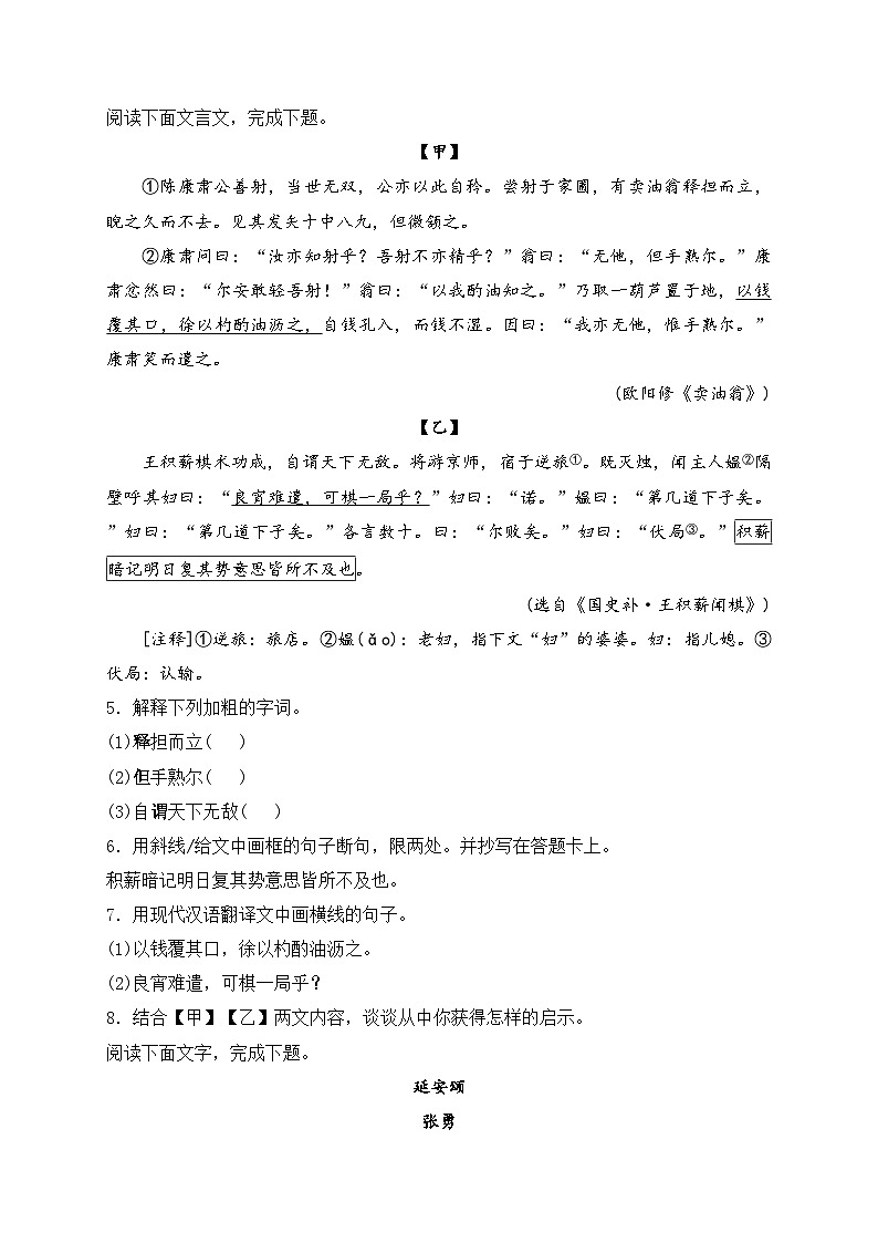 河北省保定市曲阳县2023-2024学年七年级下学期期中语文试卷(含答案)第2页