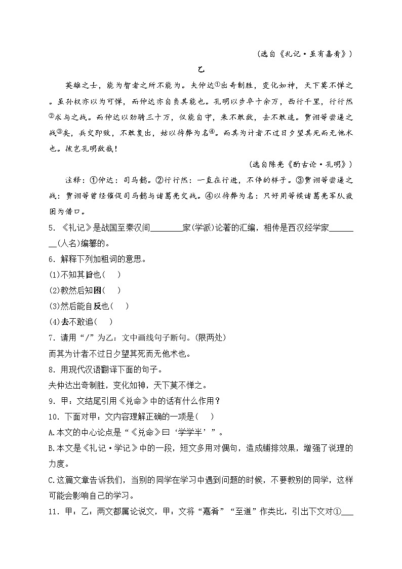 吉林省松原市前郭尔罗斯蒙古族自治县2022-2023学年八年级下学期5月月考语文试卷(含答案)第2页