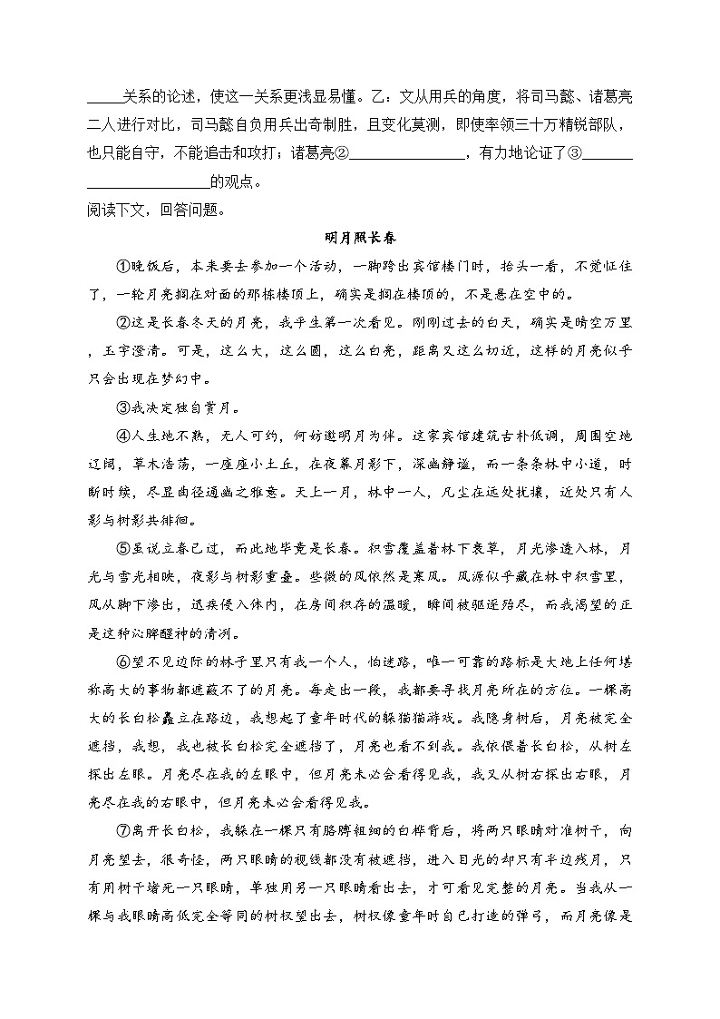 吉林省松原市前郭尔罗斯蒙古族自治县2022-2023学年八年级下学期5月月考语文试卷(含答案)第3页