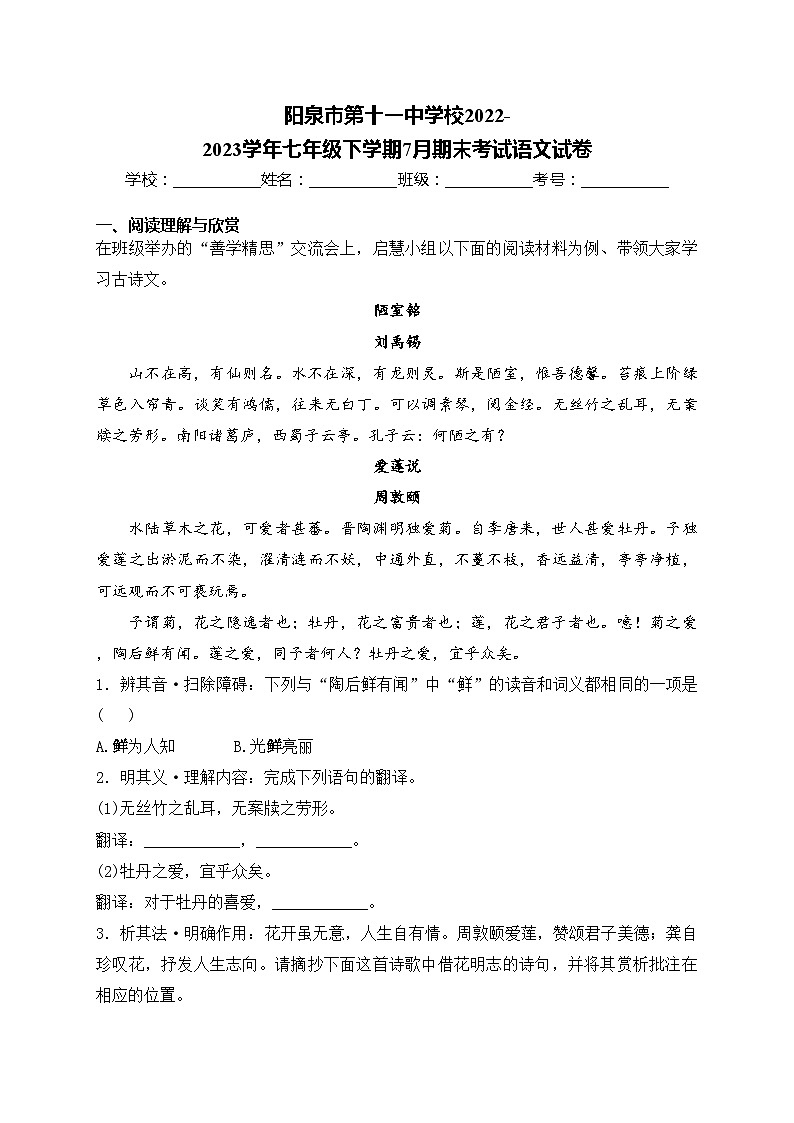阳泉市第十一中学校2022-2023学年七年级下学期7月期末考试语文试卷(含答案)01