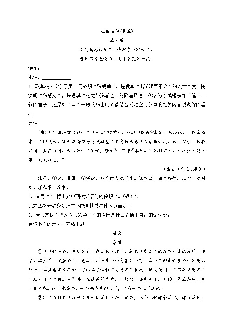 阳泉市第十一中学校2022-2023学年七年级下学期7月期末考试语文试卷(含答案)02