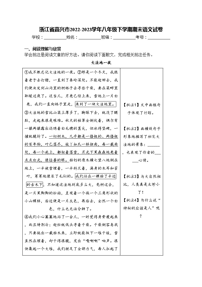 浙江省嘉兴市2022-2023学年八年级下学期期末语文试卷(含答案)第1页
