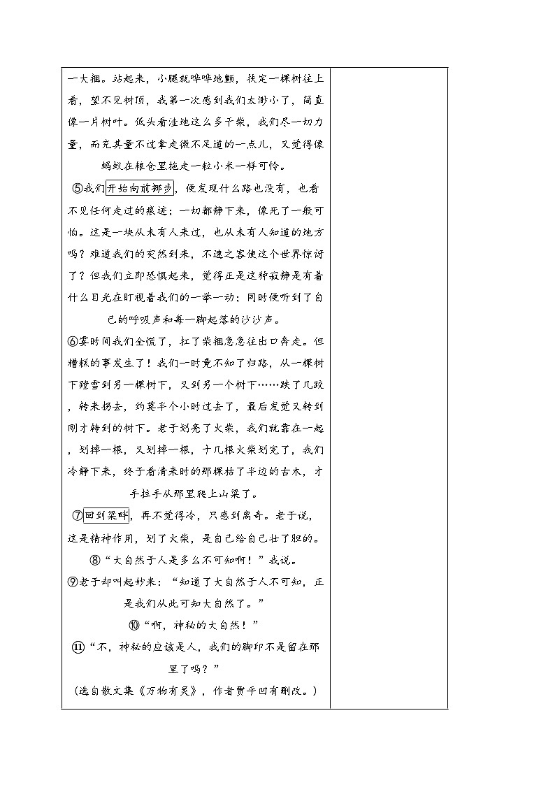 浙江省嘉兴市2022-2023学年八年级下学期期末语文试卷(含答案)第2页