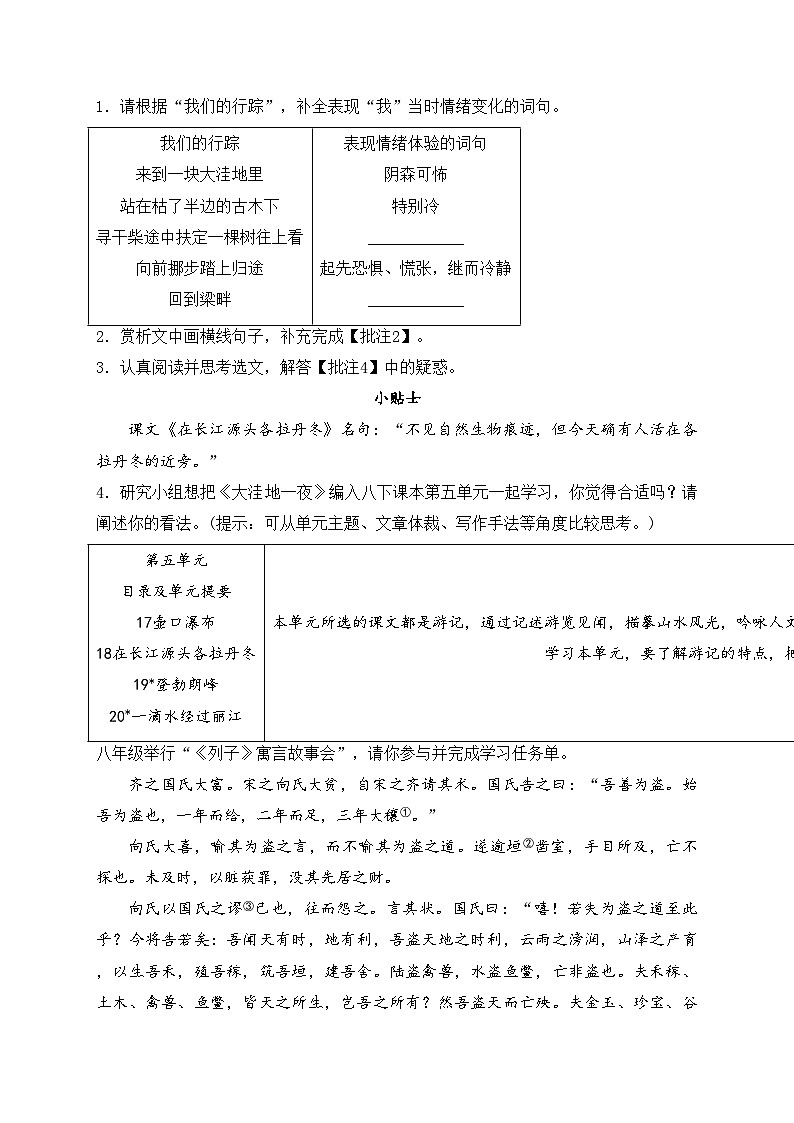 浙江省嘉兴市2022-2023学年八年级下学期期末语文试卷(含答案)第3页