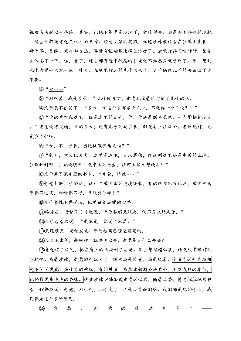 浙江省嘉兴市2022-2023学年七年级下学期期末语文试卷(含答案)02