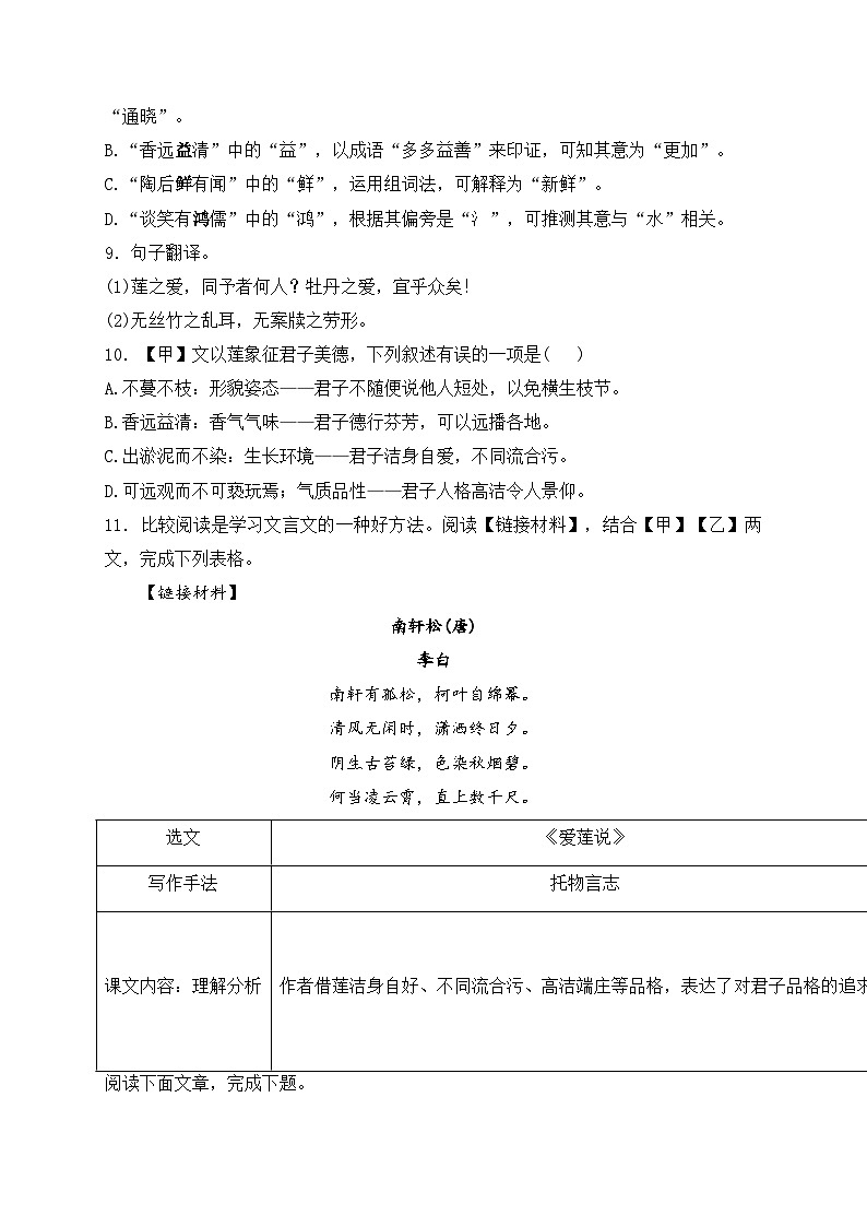 重庆市第八中学校2022-2023学年七年级下学期期末考试语文试卷(含答案)03
