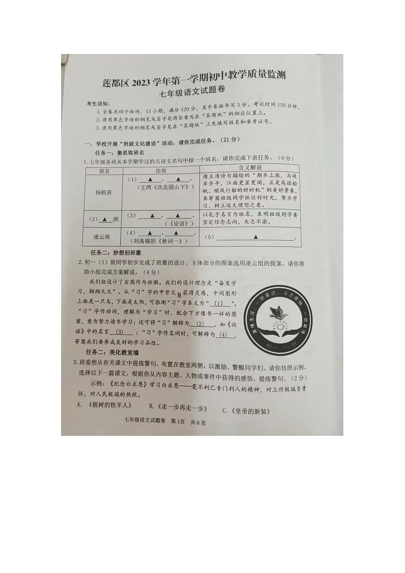 浙江省丽水市莲都区2023-2024学年七年级上学期期末语文试题及答案01