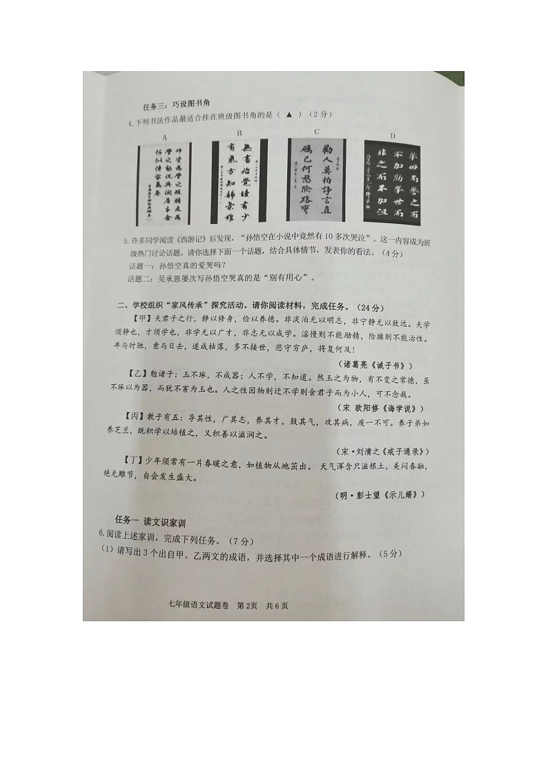 浙江省丽水市莲都区2023-2024学年七年级上学期期末语文试题及答案02