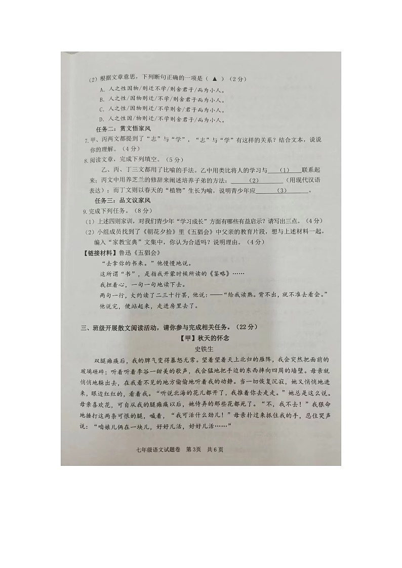 浙江省丽水市莲都区2023-2024学年七年级上学期期末语文试题及答案03