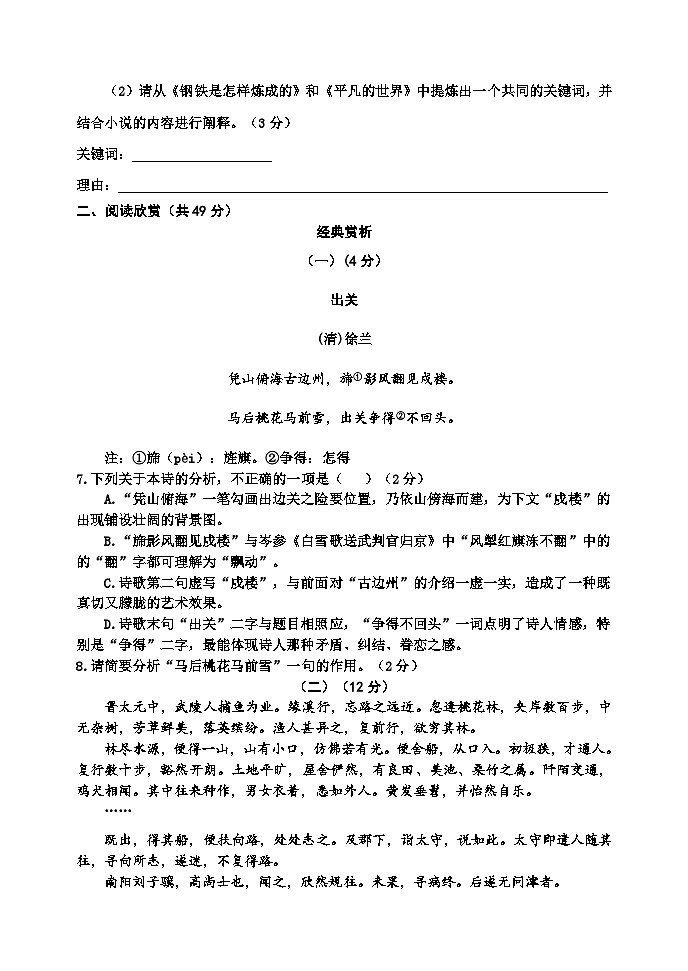 （教研室提供）山东省东营市垦利区（五四制）2023-2024学年八年级下学期期末考试语文试题第3页