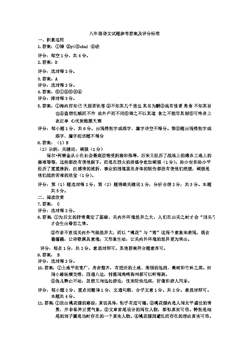 八年级语文试题参考答案及评分标准第1页