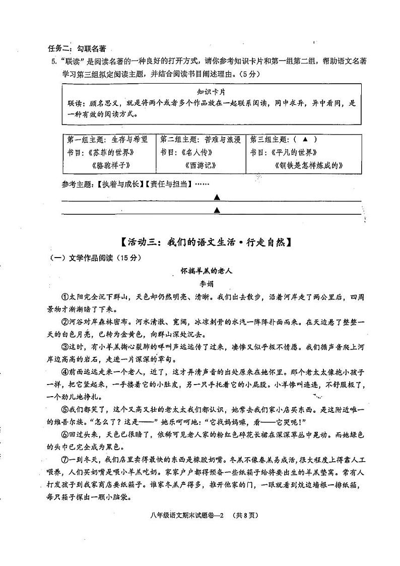 浙江省金华市浦江县2023-2024学年八年级下学期期末语文试题第2页