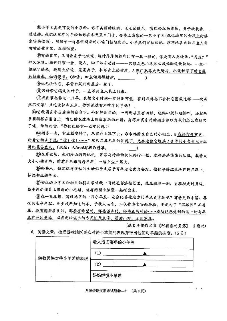 浙江省金华市浦江县2023-2024学年八年级下学期期末语文试题第3页