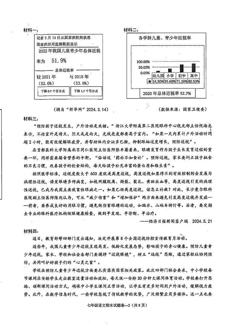 浙江省金华市浦江县2023-2024学年七年级下学期期末语文试题第2页