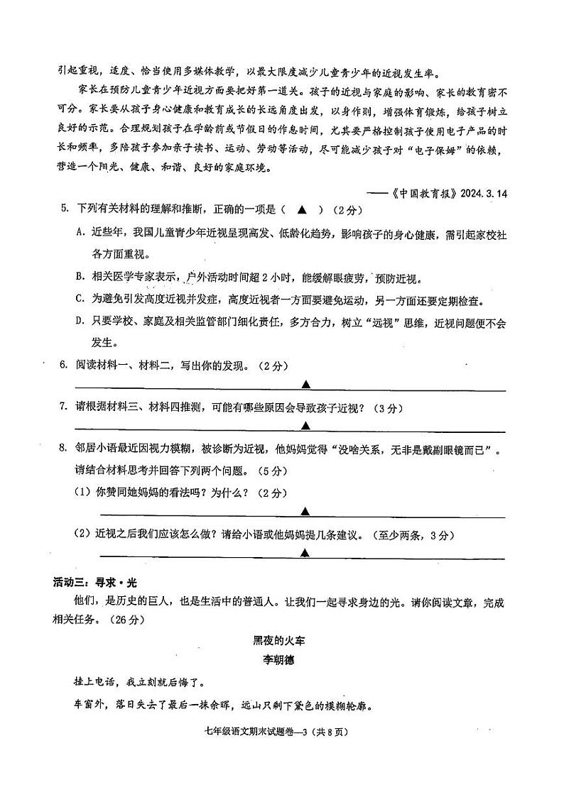 浙江省金华市浦江县2023-2024学年七年级下学期期末语文试题第3页