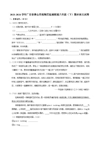 广东省佛山市南海区桂城街道2023-2024学年八年级下学期期末语文试卷