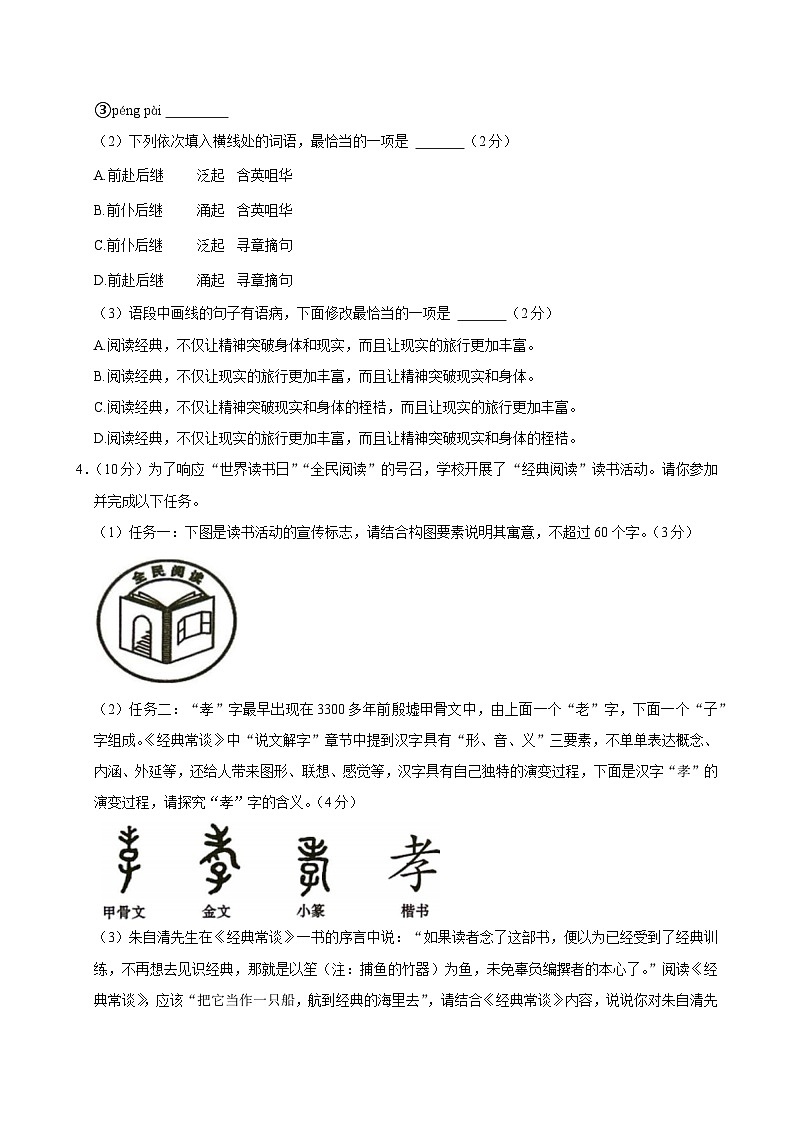 广东省佛山市南海区桂城街道2023-2024学年八年级下学期期末语文试卷第2页