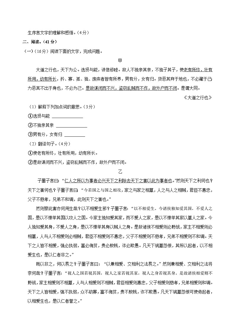 广东省佛山市南海区桂城街道2023-2024学年八年级下学期期末语文试卷第3页