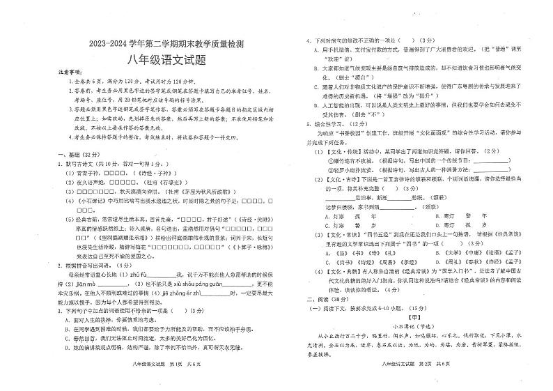八年级语文期末试卷第1页