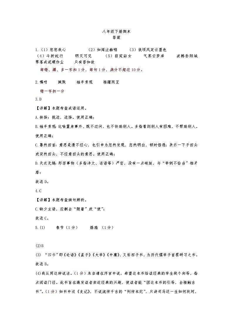 八年级语文下册期末答案第1页