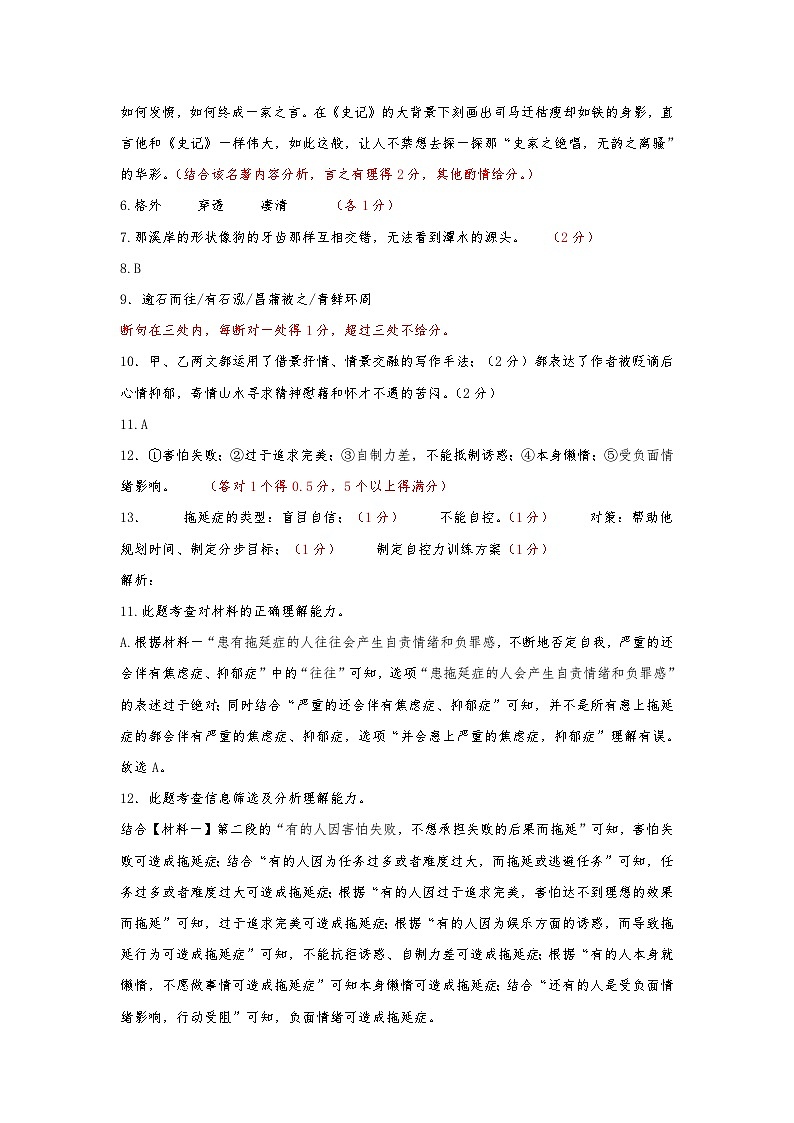 八年级语文下册期末答案第2页